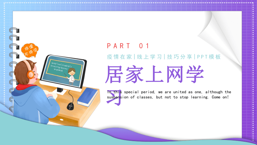 课件预览