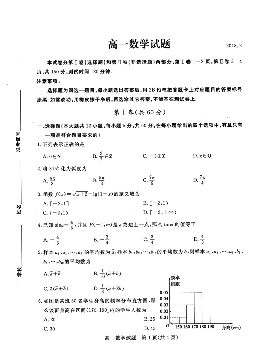 山东省德州市2017-2018学年高一上学期期末考试数学试题 PDF版含答案