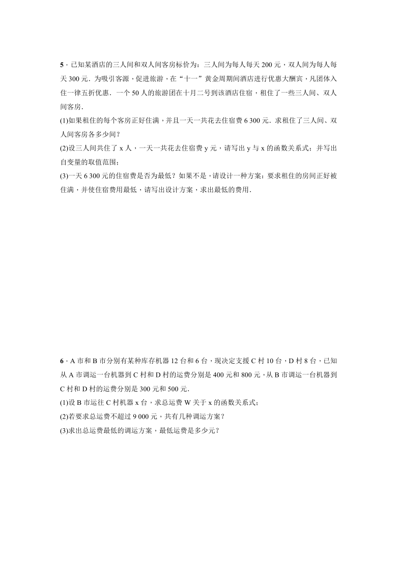 人教版数学八年级下册：19.3 课题学习　选择方案  同步练习试卷（Word版附答案）