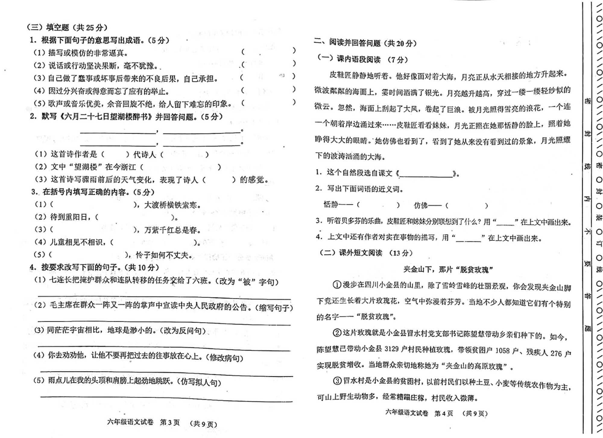 天津市河东区2019-2020学年第一学期六年级语文期末质量监测（扫描版，无答案）