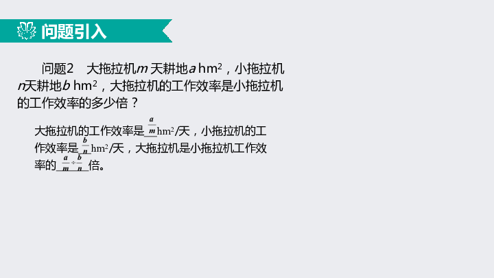 15.2.1.1分式的乘除（1）运算法则（同步课件）