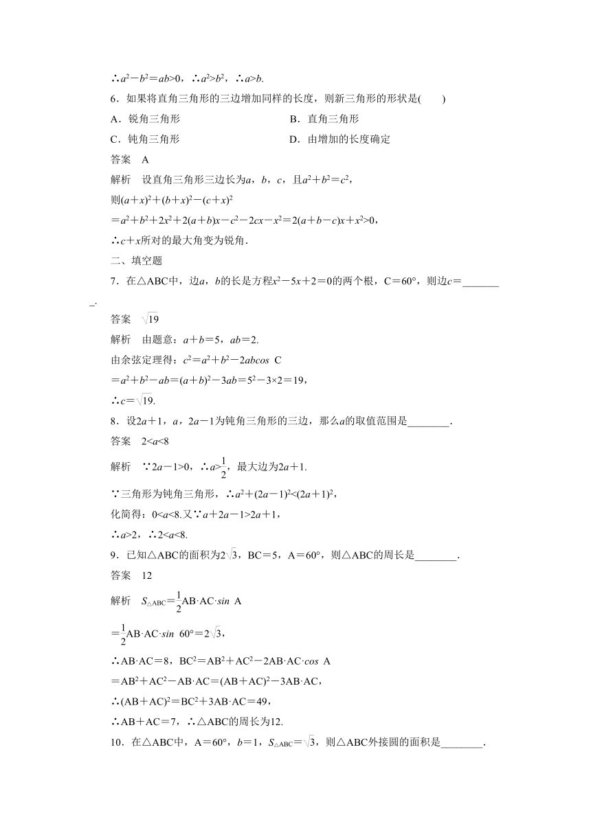 1.1.2 余弦定理 学案1（含答案）