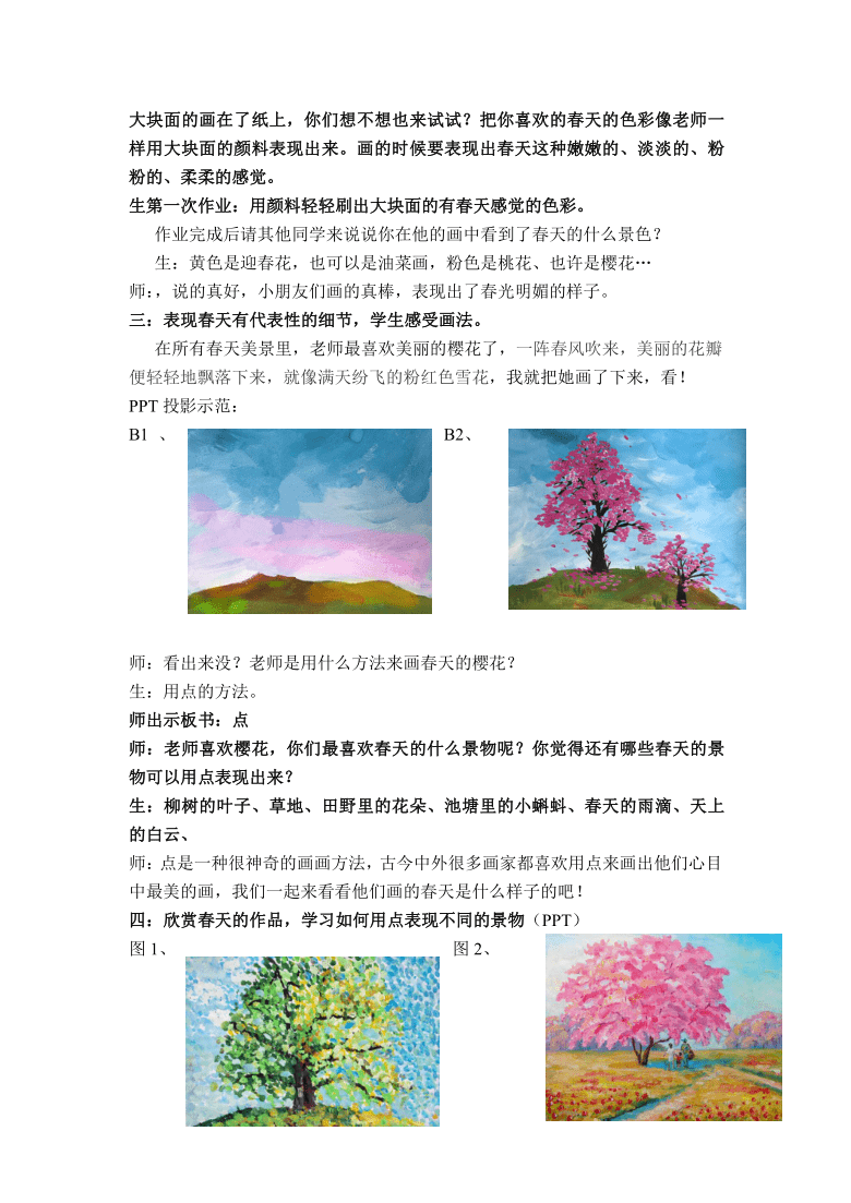 苏少版一年级美术下册 第6课 春天的色彩 教案