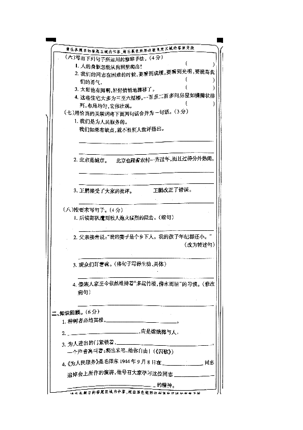 安徽省亳州市2018--2019学年第二学期六年级语文期中考试试卷（扫描版含答案）