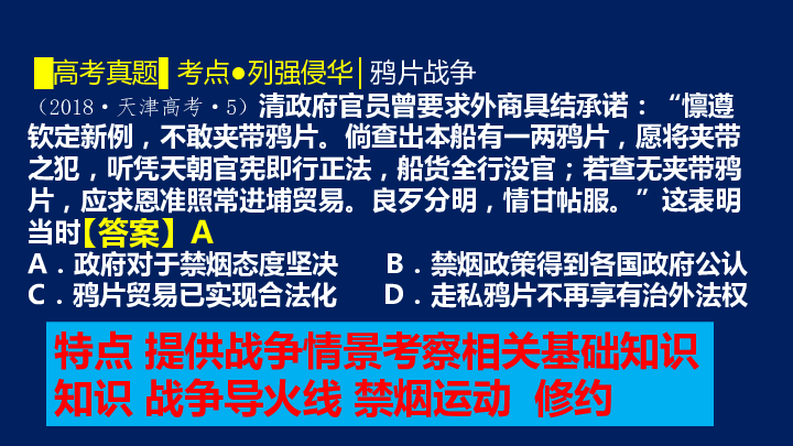 【备考2020】高考历史二轮专题 器物阶段的中国(1840——1895）课件（阶段特征+考点突破+小结）（共49张PPT）