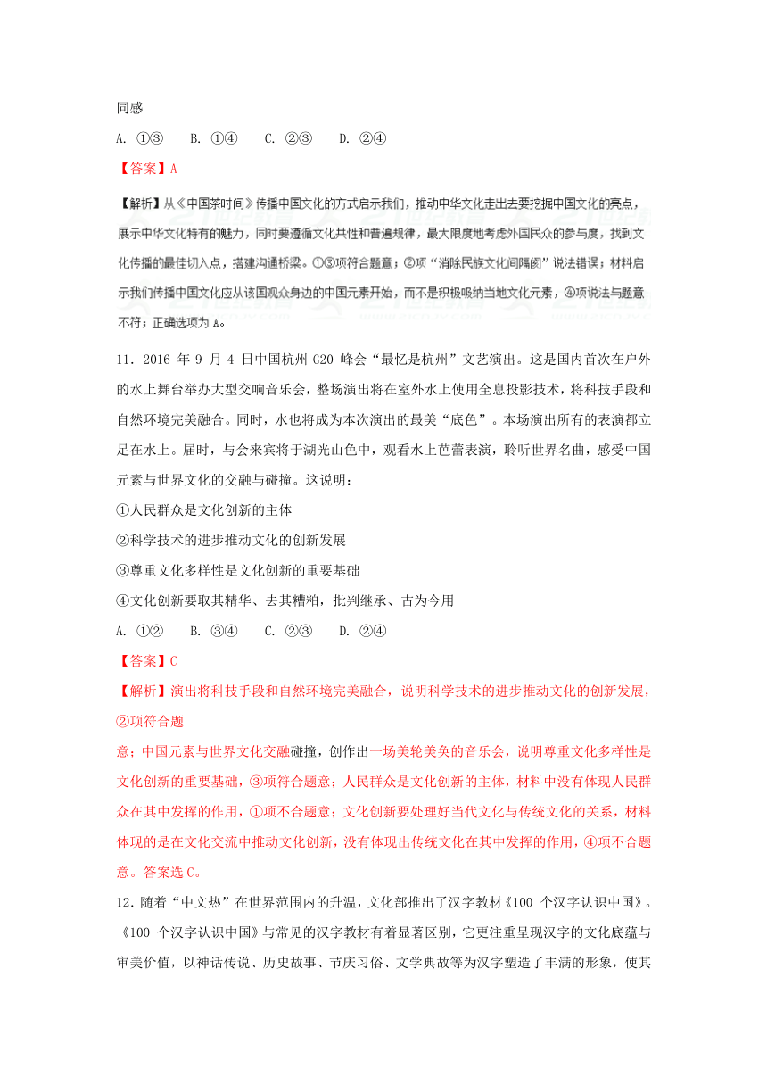 专题05小题易丢分-2017-2018学年上学期期末复习备考高二政治文化生活备考黄金30题