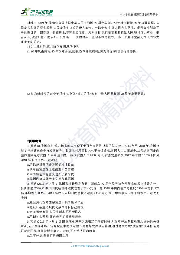 河南省2019--2020届统编版道德与法治九年级上册第一课踏上强国之路精练题