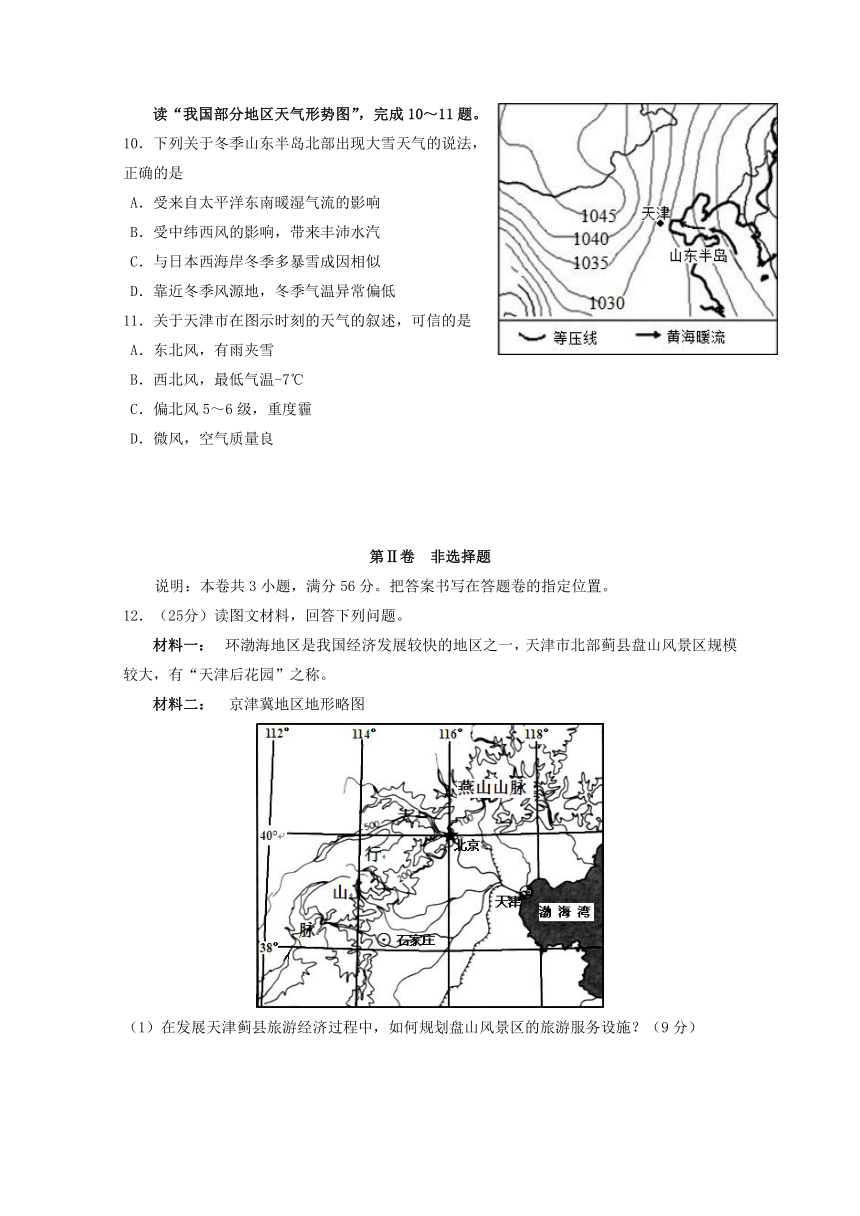 天津市红桥区重点中学八校2017届高三4月联考地理试题 Word版含答案