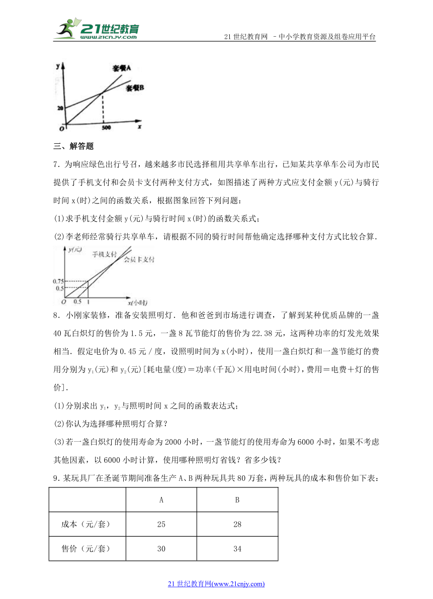 19.3 课题学习 选择方案同步练习