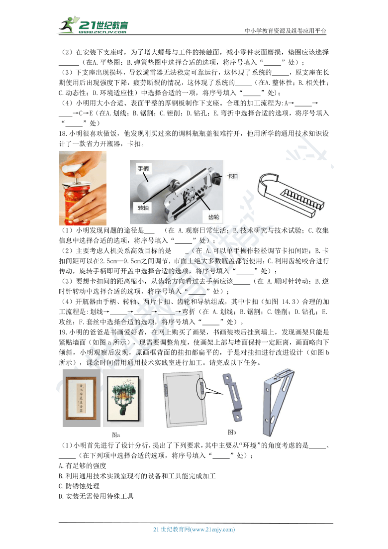 通用技术选考高三千题练第七章工艺填空大题（四）含答案