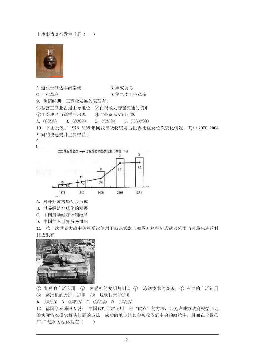 新课标2016年高二历史暑假作业9《历史》必修二经济史 Word版含解析