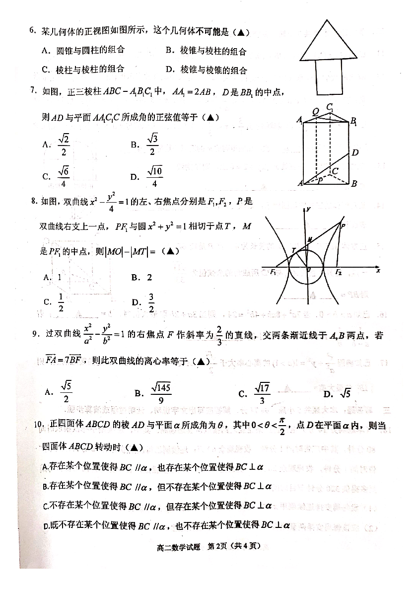 浙江省诸暨市2018-2019学年高二上学期期末考数学试卷（PDF版）