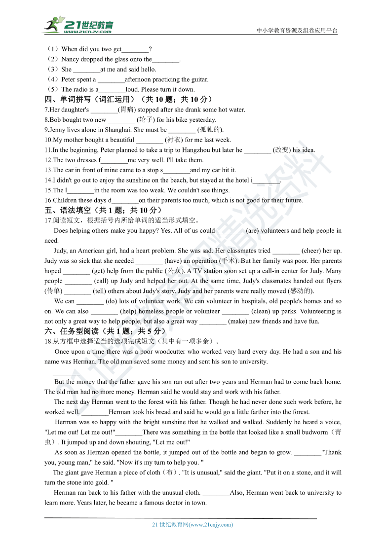 浙江省外研版初中英语八年级下学期期中模拟试卷（2）(不含听力试题）