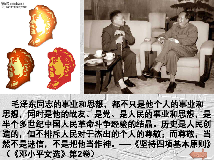 人教版历史必修3第六单元 20世纪以来中国重大思想理论成果第17课 毛泽东思想  课件 （共26张ppt）