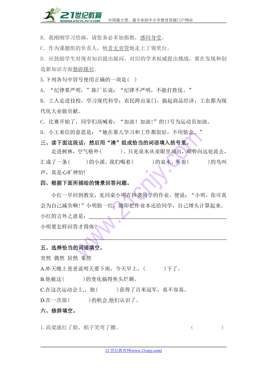 【精品】2018年小升初语文考前冲刺模拟E卷（含答案及解析）全国通用