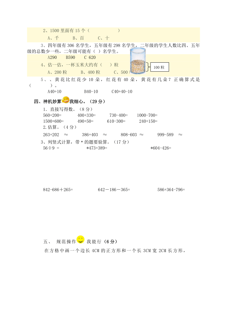 二年级数学下册期末测试题