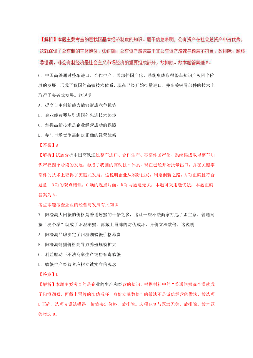 江苏省南通市2017届高考政治全真模拟考试（六）政治试题解析（解析版）