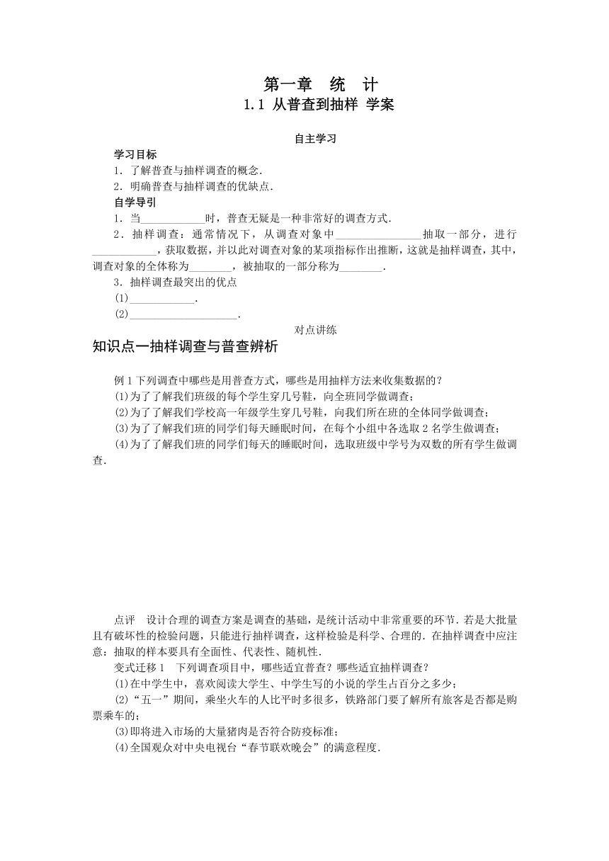 1.1 从普查到抽样 学案6（含答案）