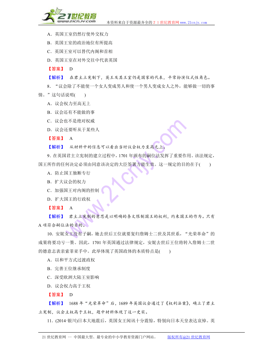 《成才之路》2014-2015上学期高一历史岳麓版必修1强化作业：第8课英国的制度创新