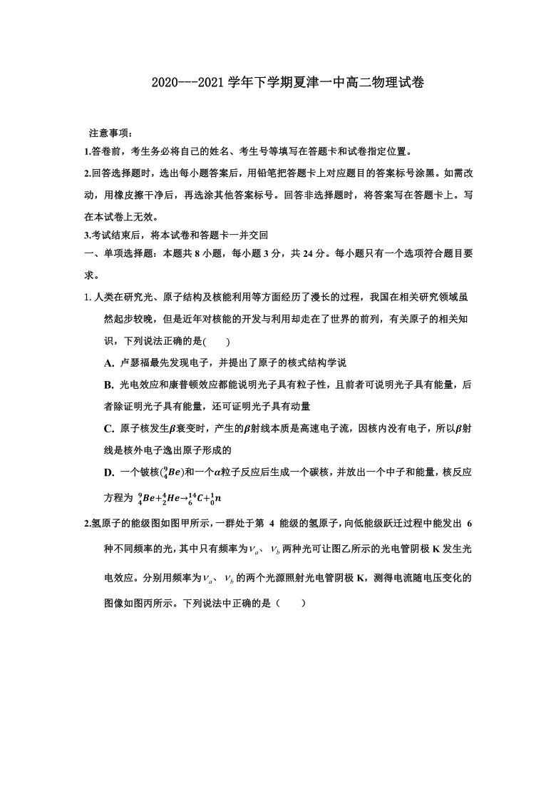 山东省夏津第一中学2020-2021学年高二下学期7月月考物理试卷（PDF版含答案）