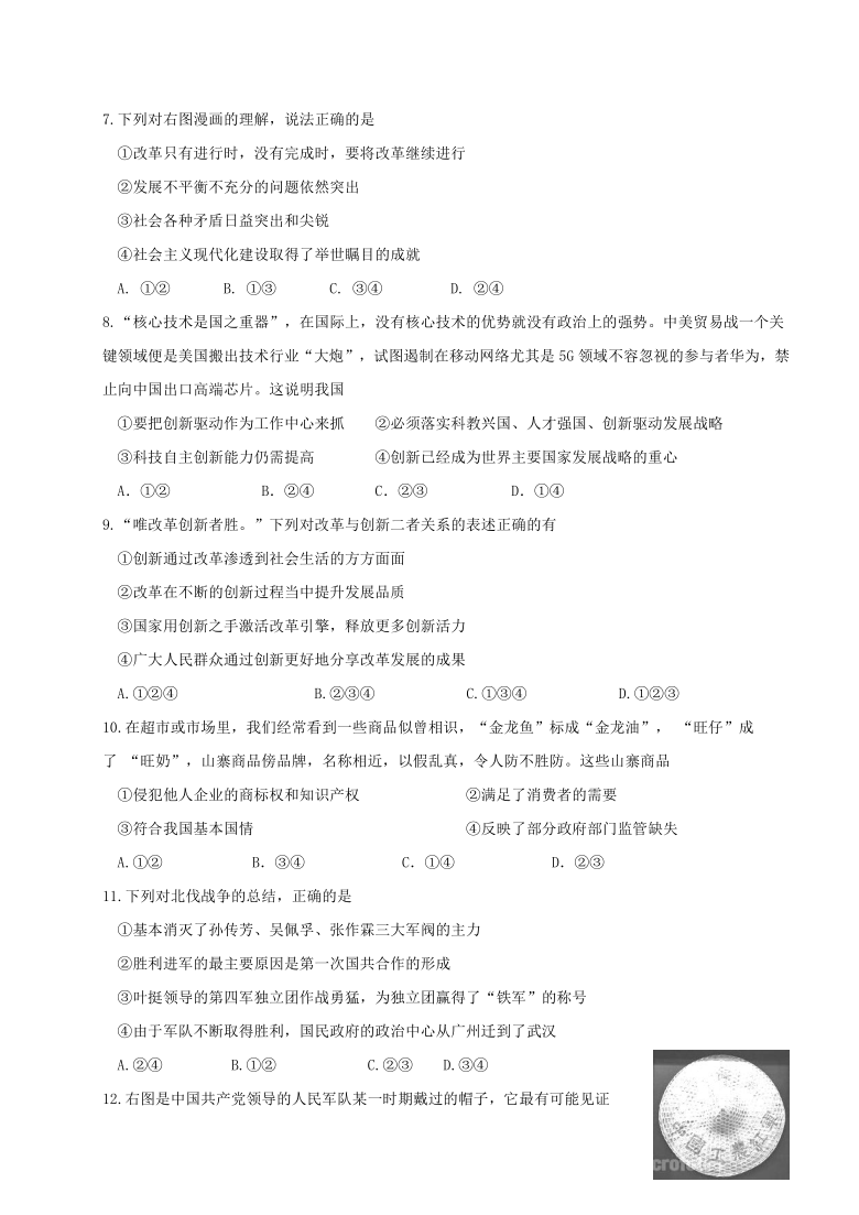 浙江省湖州市吴兴区2020-2021学年第一学期九年级社会法治期中考试试题（word版 含答案）