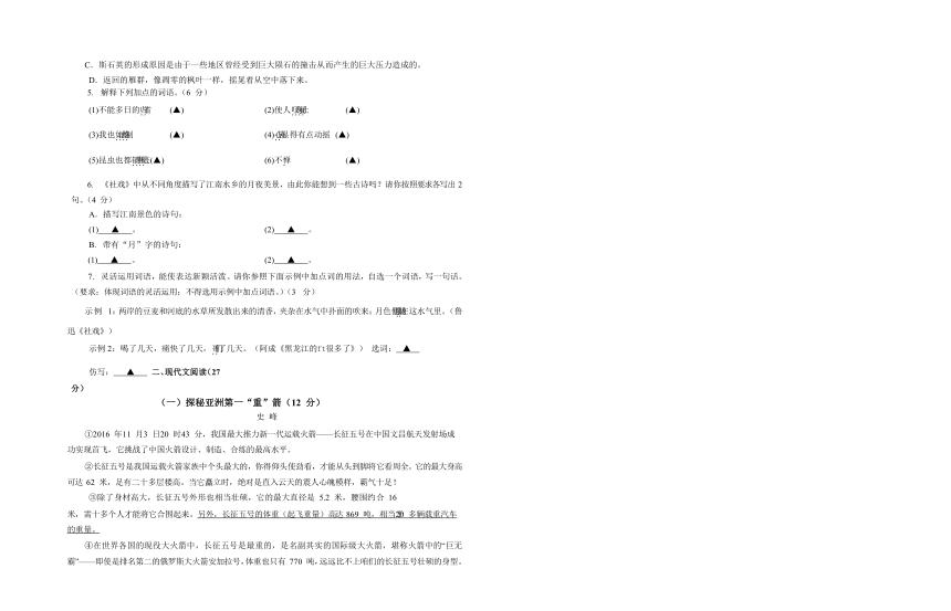 浙江省衢州市2017-2018学年八年级语文下学期教学质量检测试题（一）