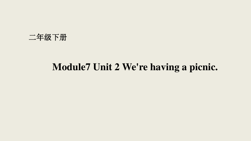 Module 7 Unit 2 We’re having a picnic 课件+素材