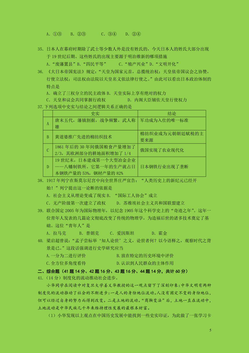 北京市西城区2017-2018学年高二第二学期期末考试历史试题（Word版)