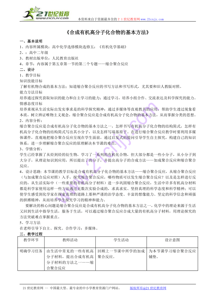 合成有机高分子化合物的基本方法