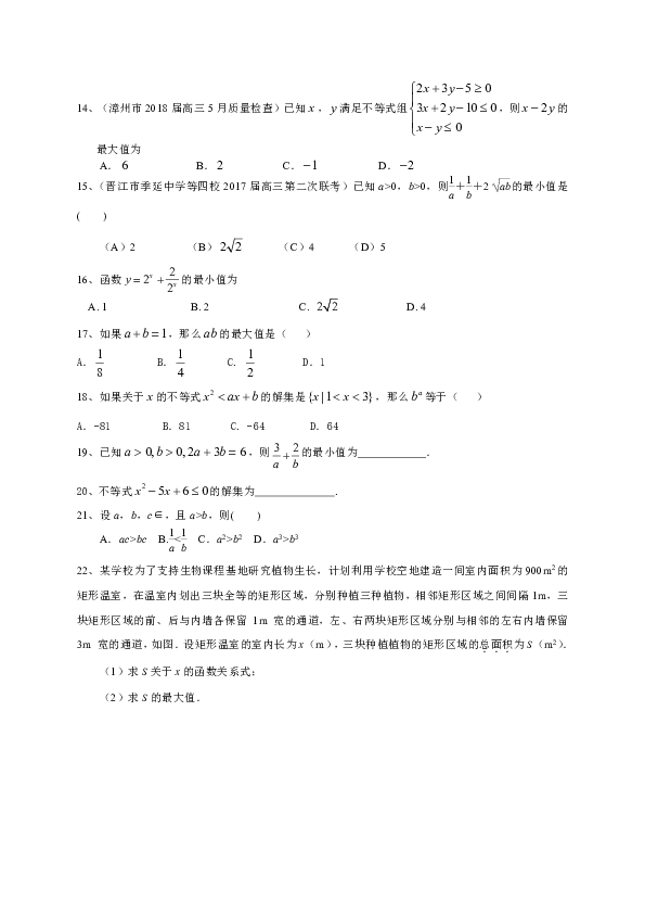 福建省2019届高三数学理一轮复习典型题专项训练：不等式