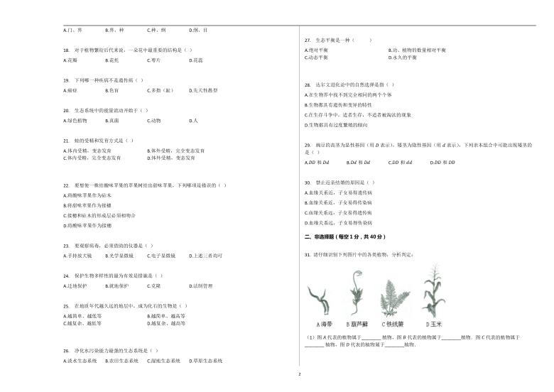 2020-2021学年黑龙江省大庆四十三中八年级（下）期末生物模拟试卷（含答案）