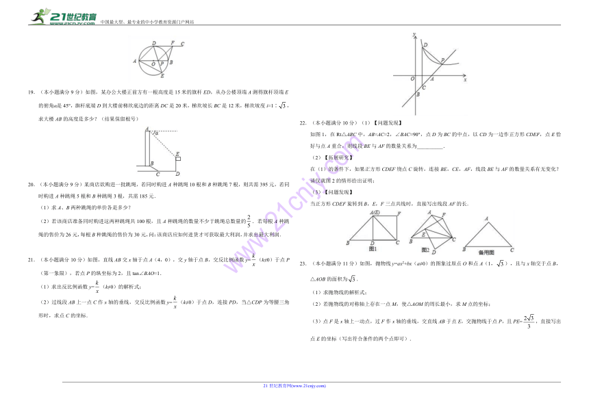 2018年中考模拟压轴考试 （河南卷）数学卷