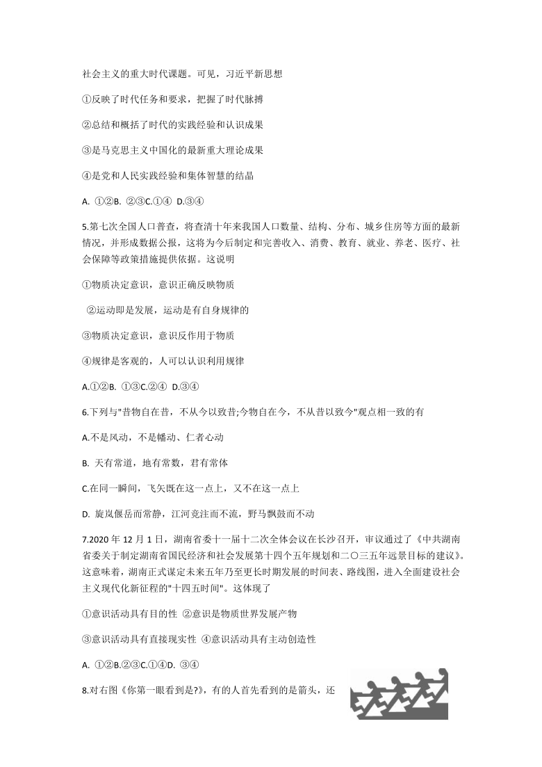 河南百校联盟2020-2021学年高二上学期1月联考政治试卷 Word版含答案