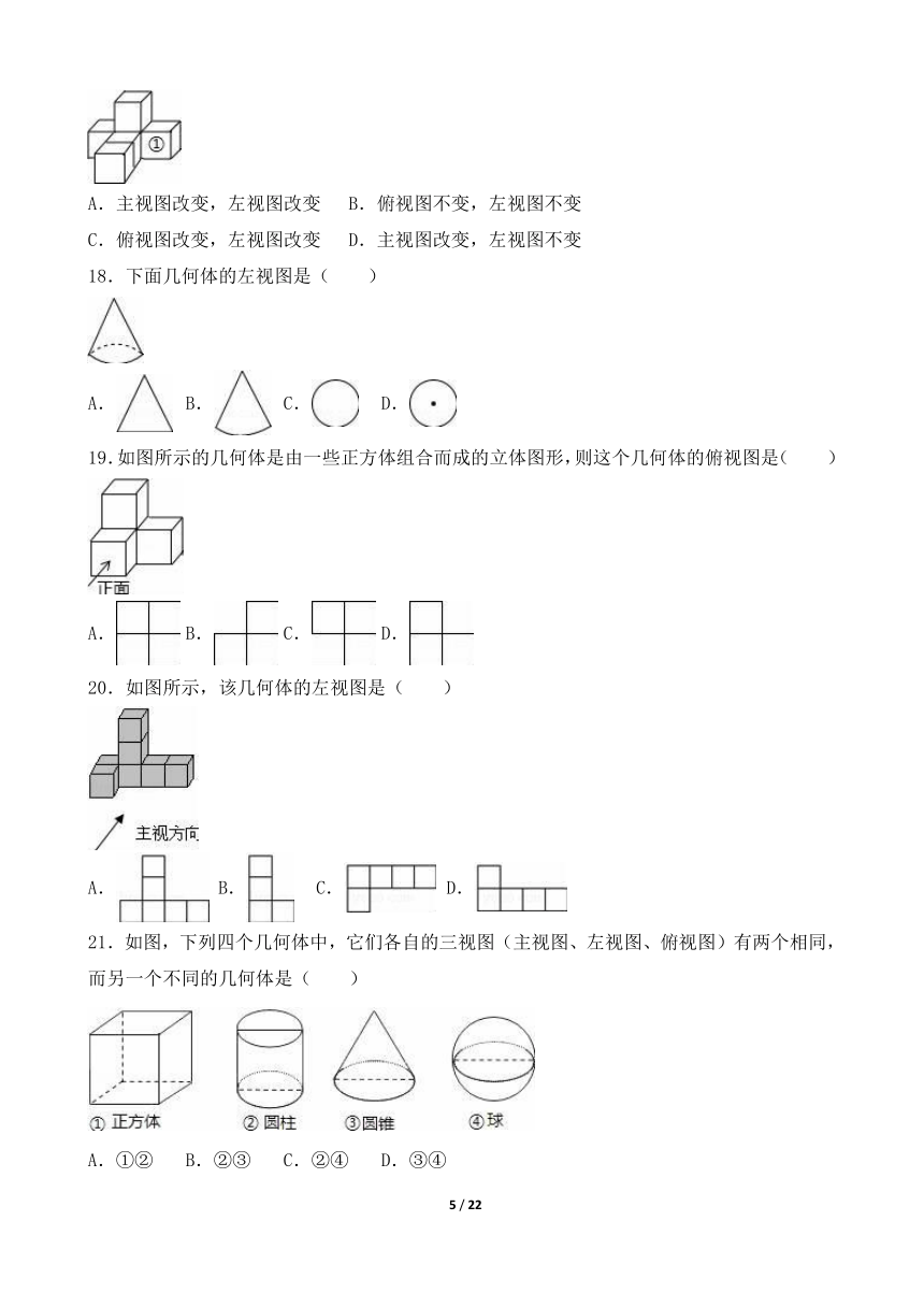 2《立体图形的视图》选择题专项练习(word版含答案)