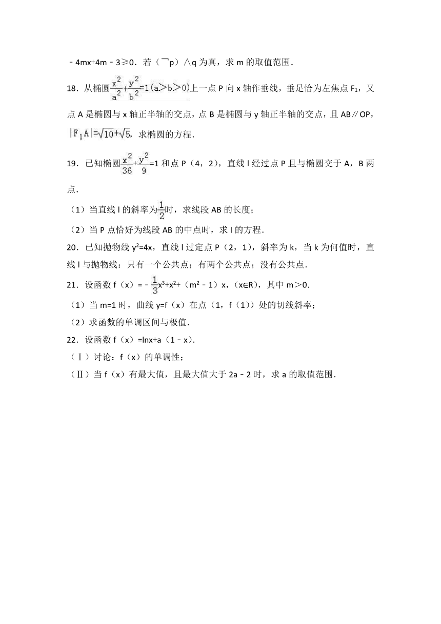 【解析】甘肃省天水二中2016-2017学年高二上学期期末数学试卷（文科） Word版含解析