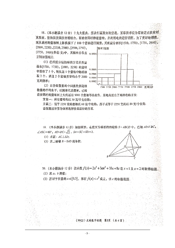 陕西省咸阳市武功县2020届高三上学期第二次模拟考试数学（文科）试题 扫描版含答案