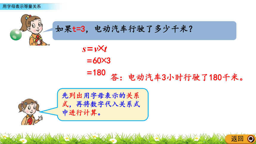 青岛五四制小学四年级上册数学课件2.2 用字母表示等量关系（11张ppt）