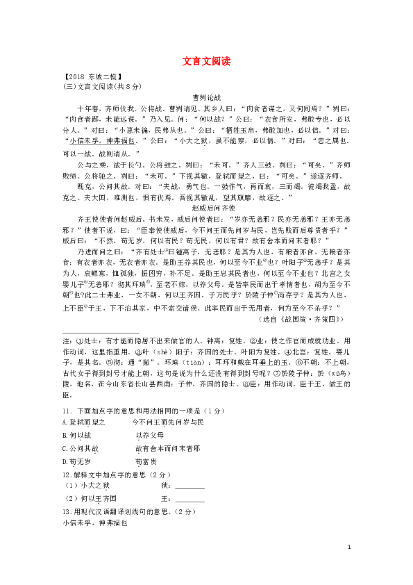 北京市各区中考语文二模试题分类汇编 文言文阅读