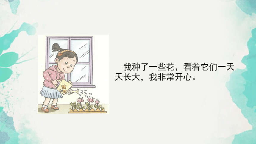 2 我学习,我快乐 第一课时 课件（20张PPT）