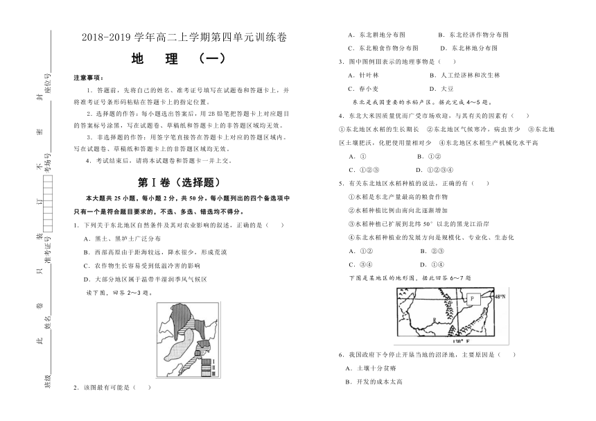 2018-2019学年第四单元区域经济发展训练卷（一）Word版含答案