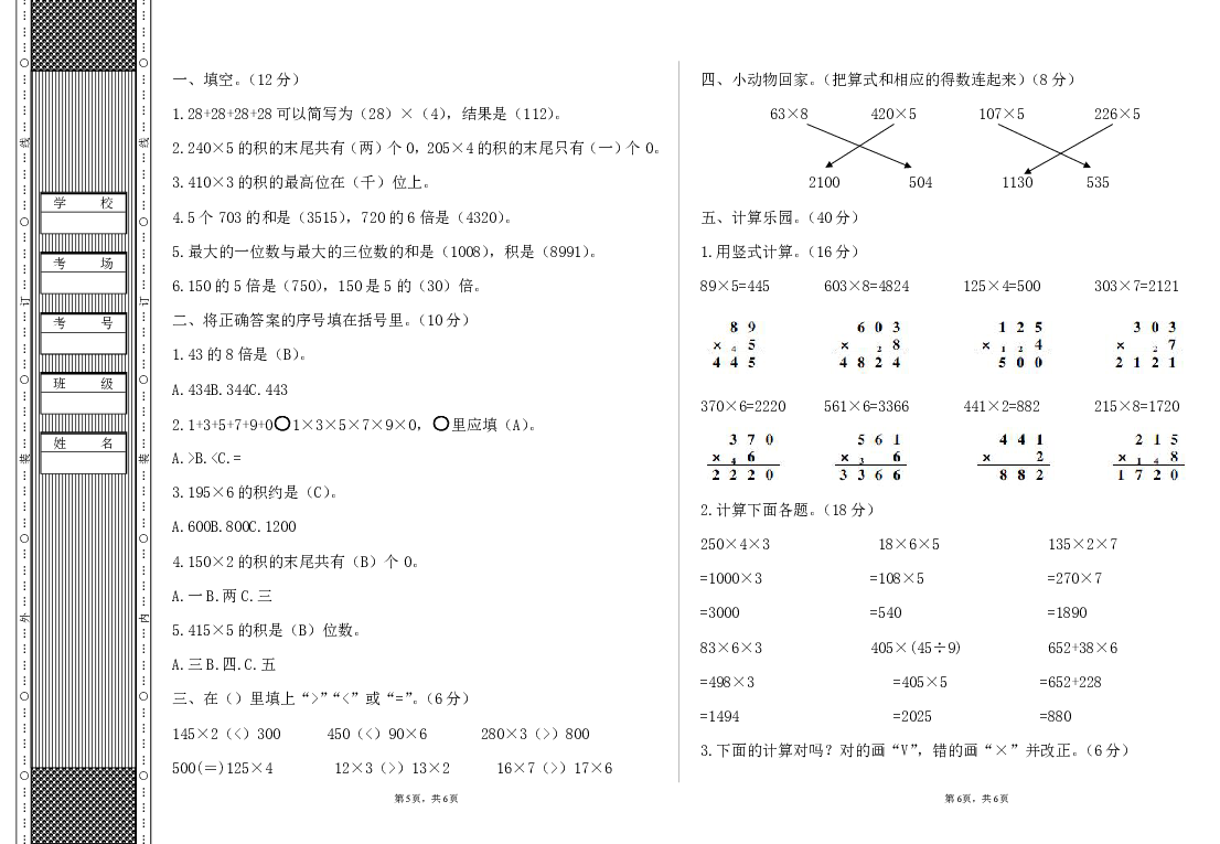 三年级上数学试卷——第六单元阶段卷（含答案）北师大版（2014年秋）