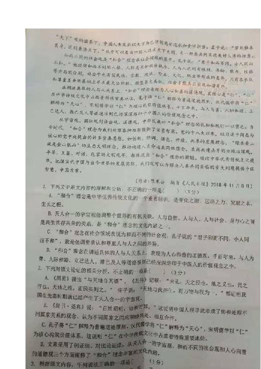 陕西省汉中市2019届高三上学期教学质量第一次检测考试语文试题 扫描版含答案