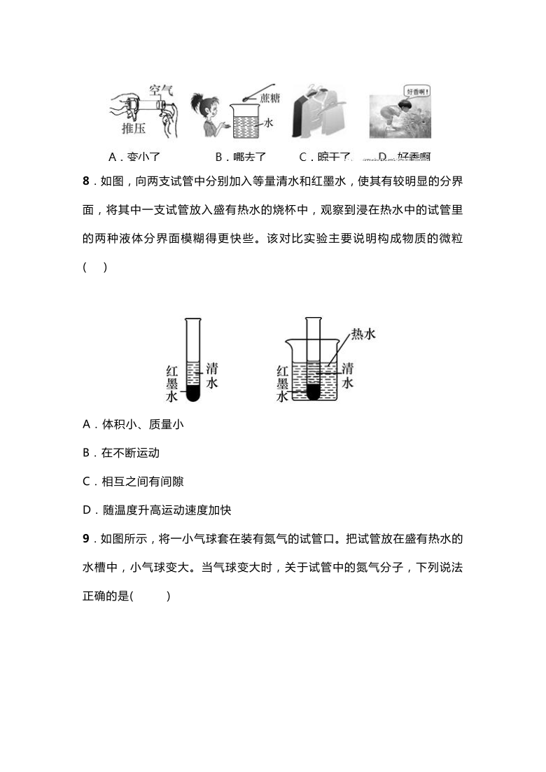 人教版九年级化学上册《课题1　分子和原子》课时达标训练(word版,含答案)