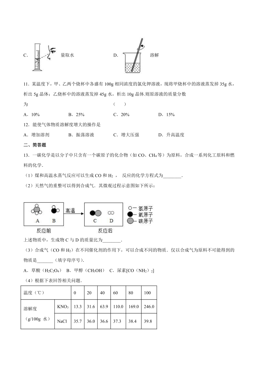 第9章溶液检测题20212022学年九年级化学京改版2013下册word版含答案