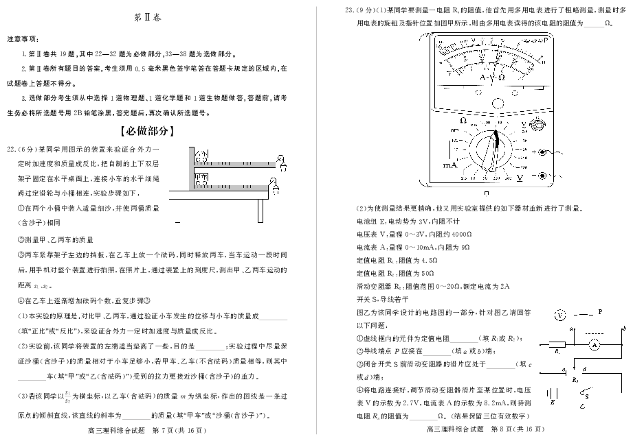 山东省德州市2019届高三下学期一模考试理科综合试卷（PDF版）