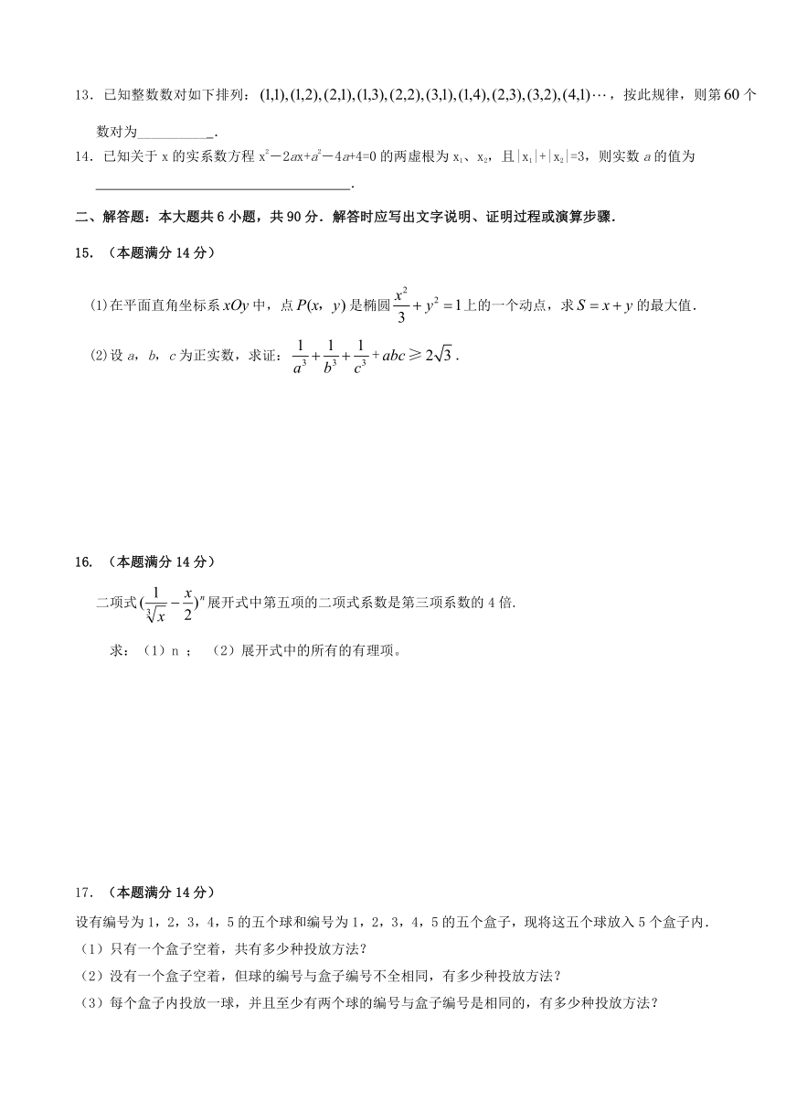 苏教版高二下学期数学期末试题（四）含答案