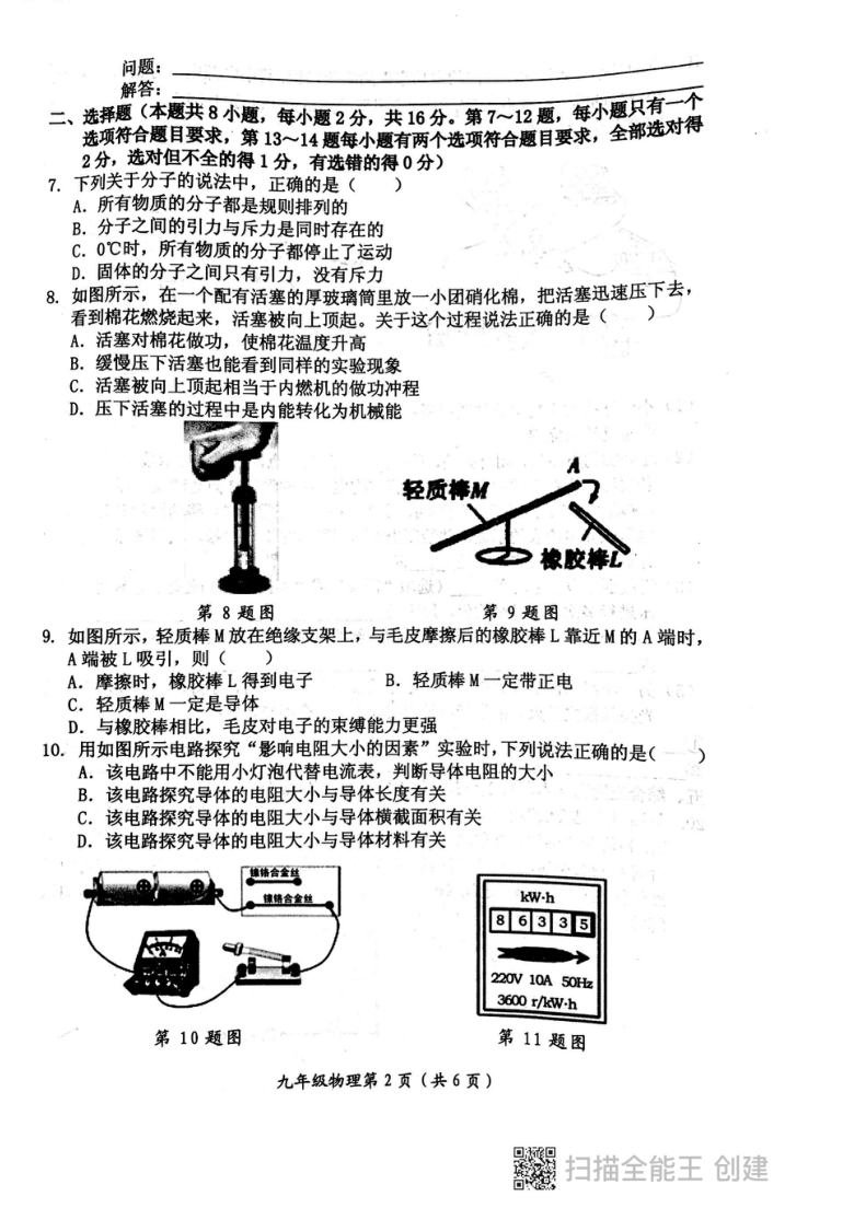 河南省长垣市统考2020-2021学年上学期期末调研测试九年级物理（无答案）