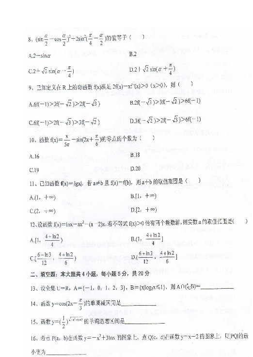 辽宁省本溪、沈阳、营口等高中等2018-2019学年高二下学期期末考试数学（文）试题 扫描版含答案