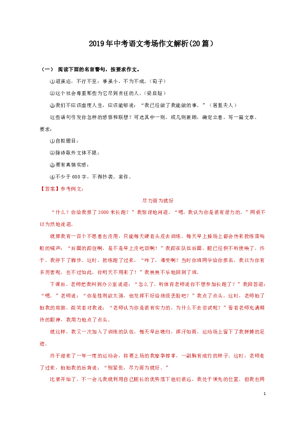 2019年中考语文考场作文解析(20篇）