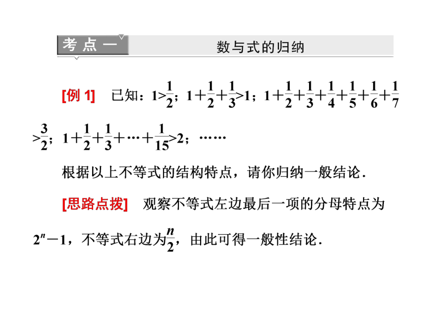 安徽省2013年高二优质数学同步课程课件：《归纳推理》（北师大版选修2-1）